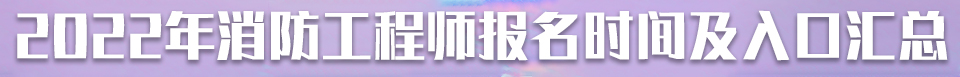 優(yōu)異網(wǎng)校一級消防工程高端輔導(dǎo)班，一次通過考試